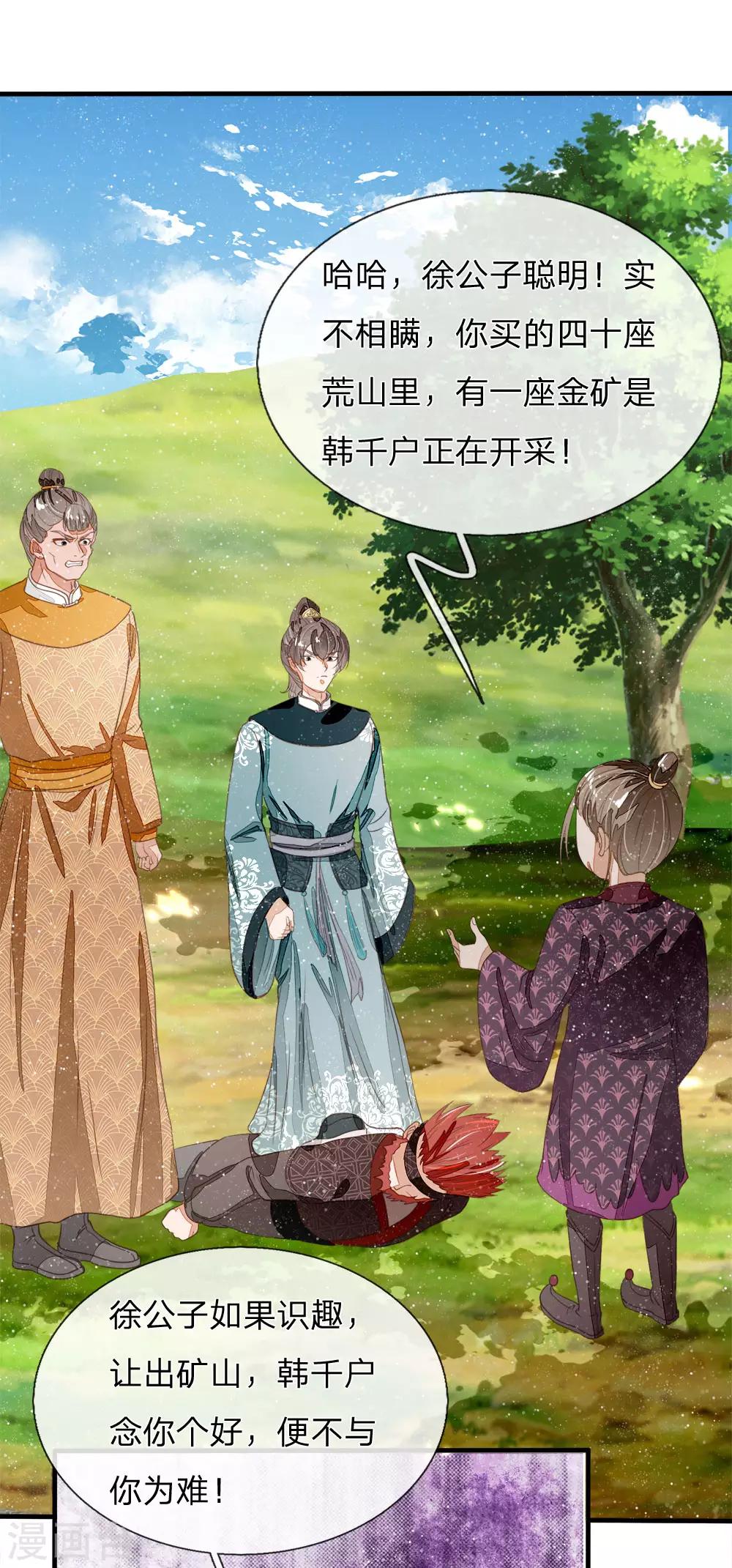第78话 在我面前也敢称爷？4