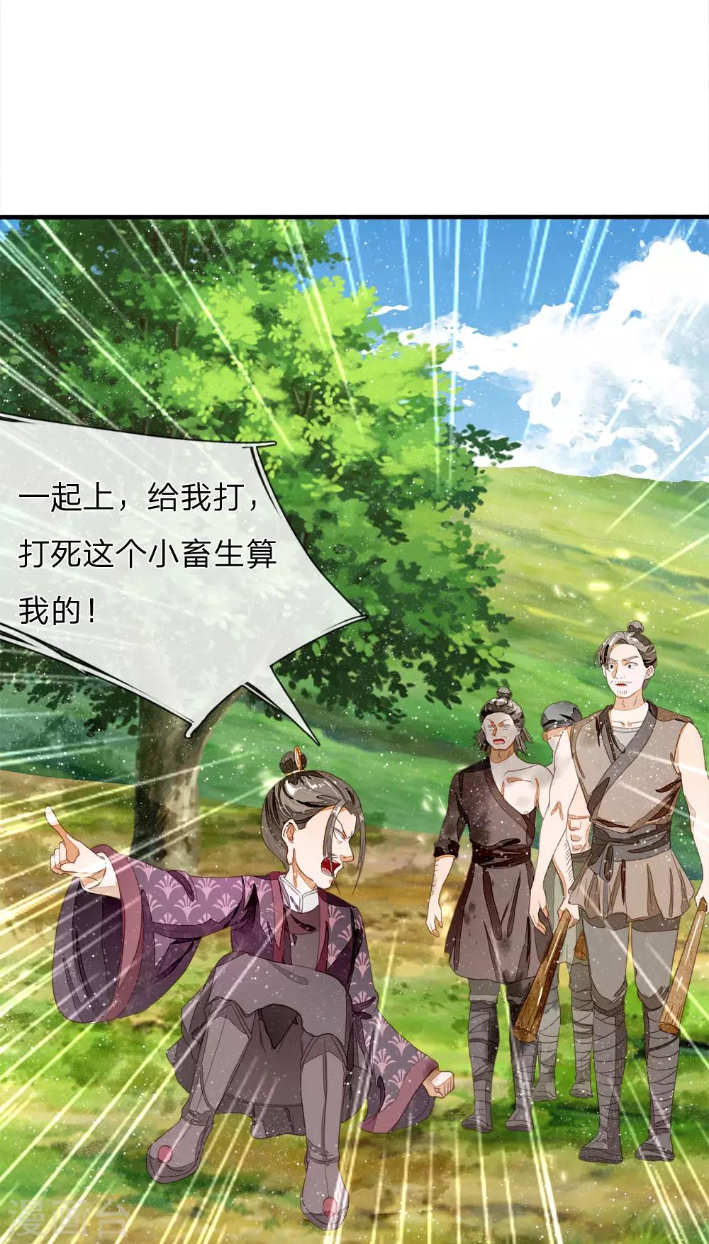 第78话 在我面前也敢称爷？23