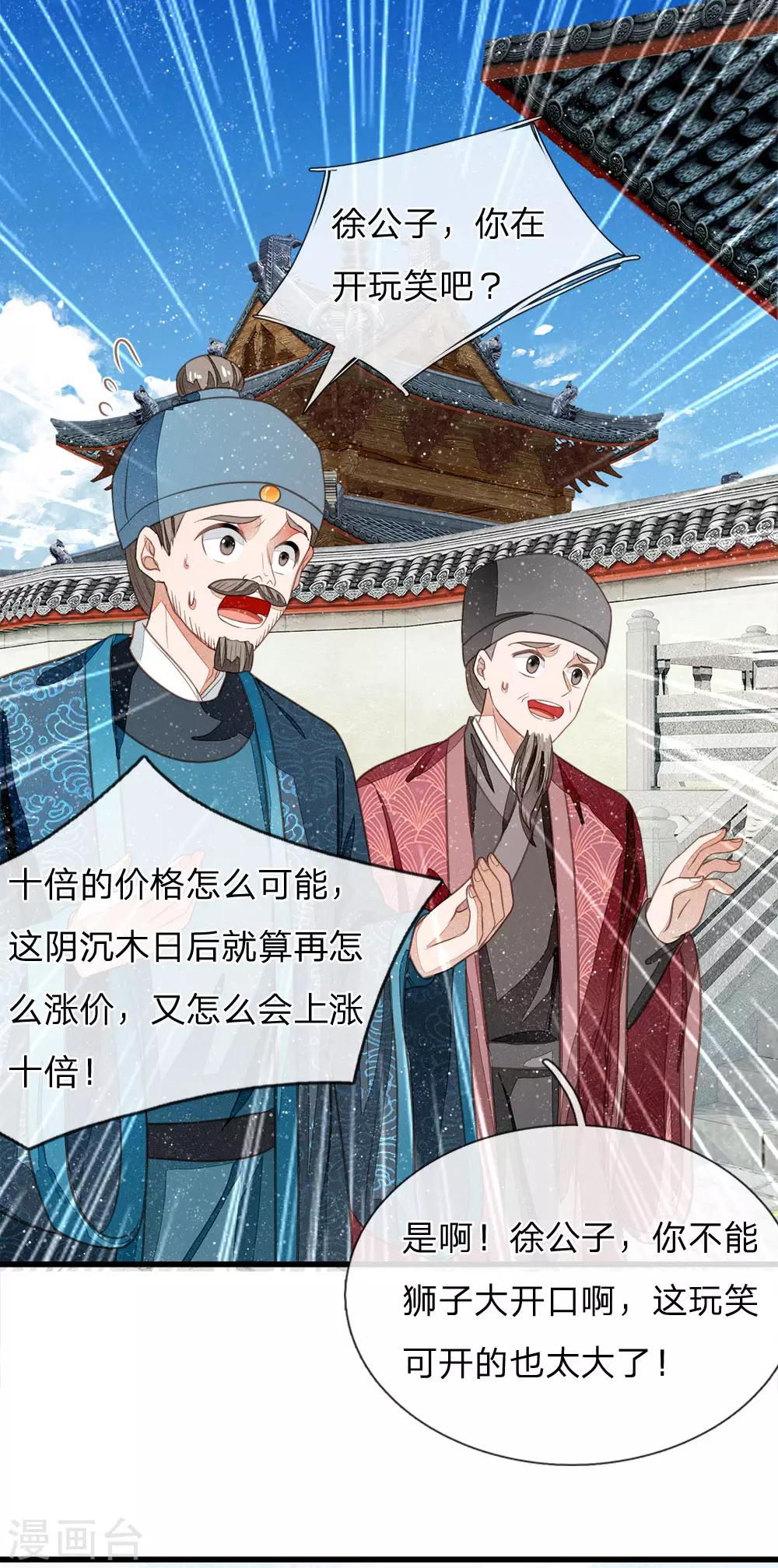 第39话 赚了十个徐家！13