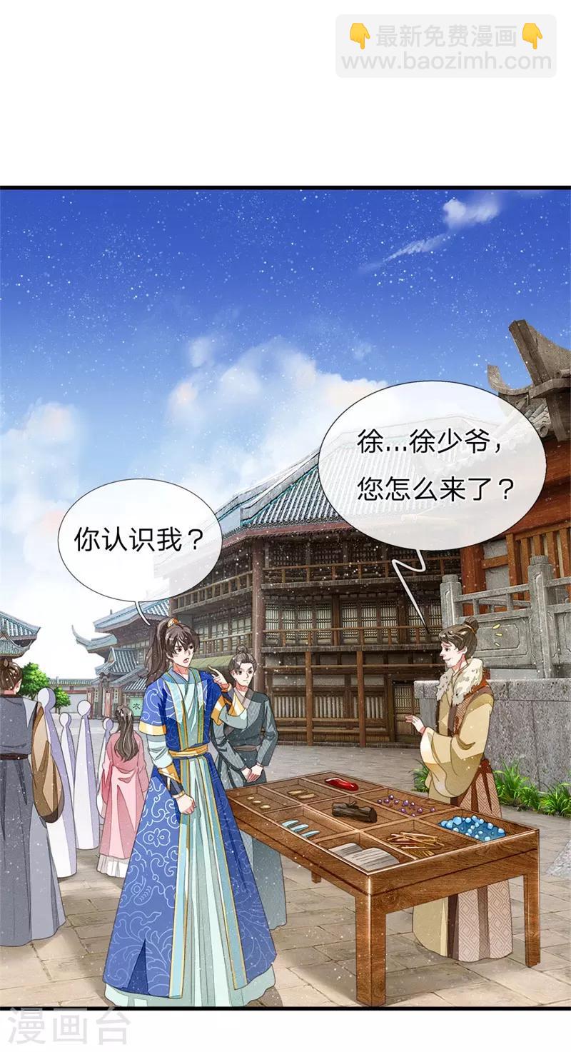 第17话 发现商机11