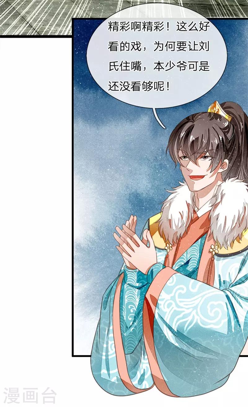 第51话 狗咬狗，一嘴毛23
