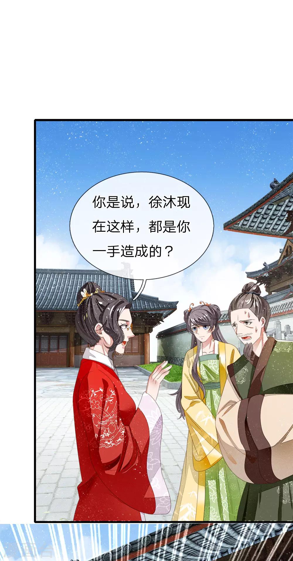 第16话 什么？！徐沐是天才？？6