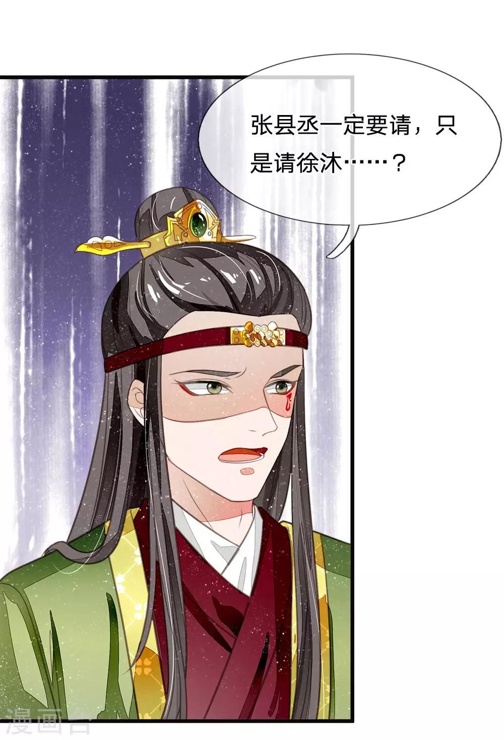 第29话 一群包藏祸心的人5