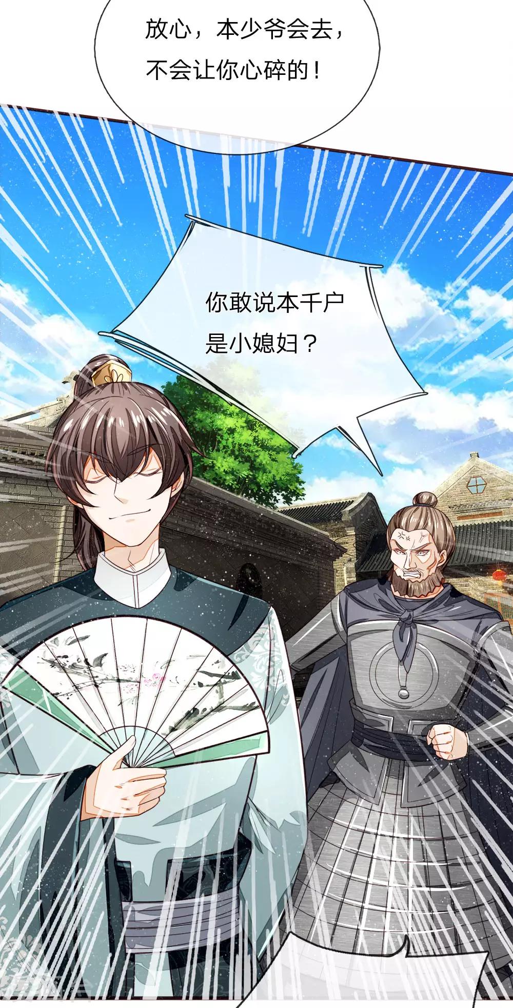 第105话 受了气的小媳妇9