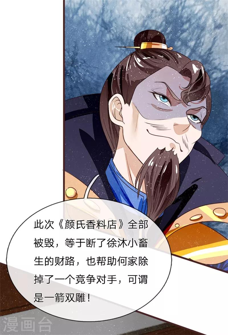 第83话 有人欢喜有人愁9