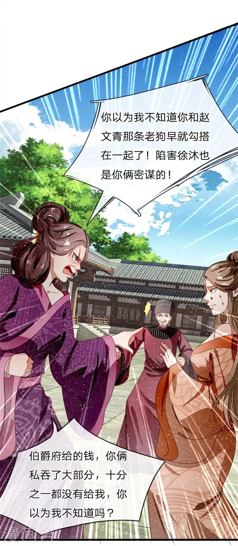 第51话 狗咬狗，一嘴毛5