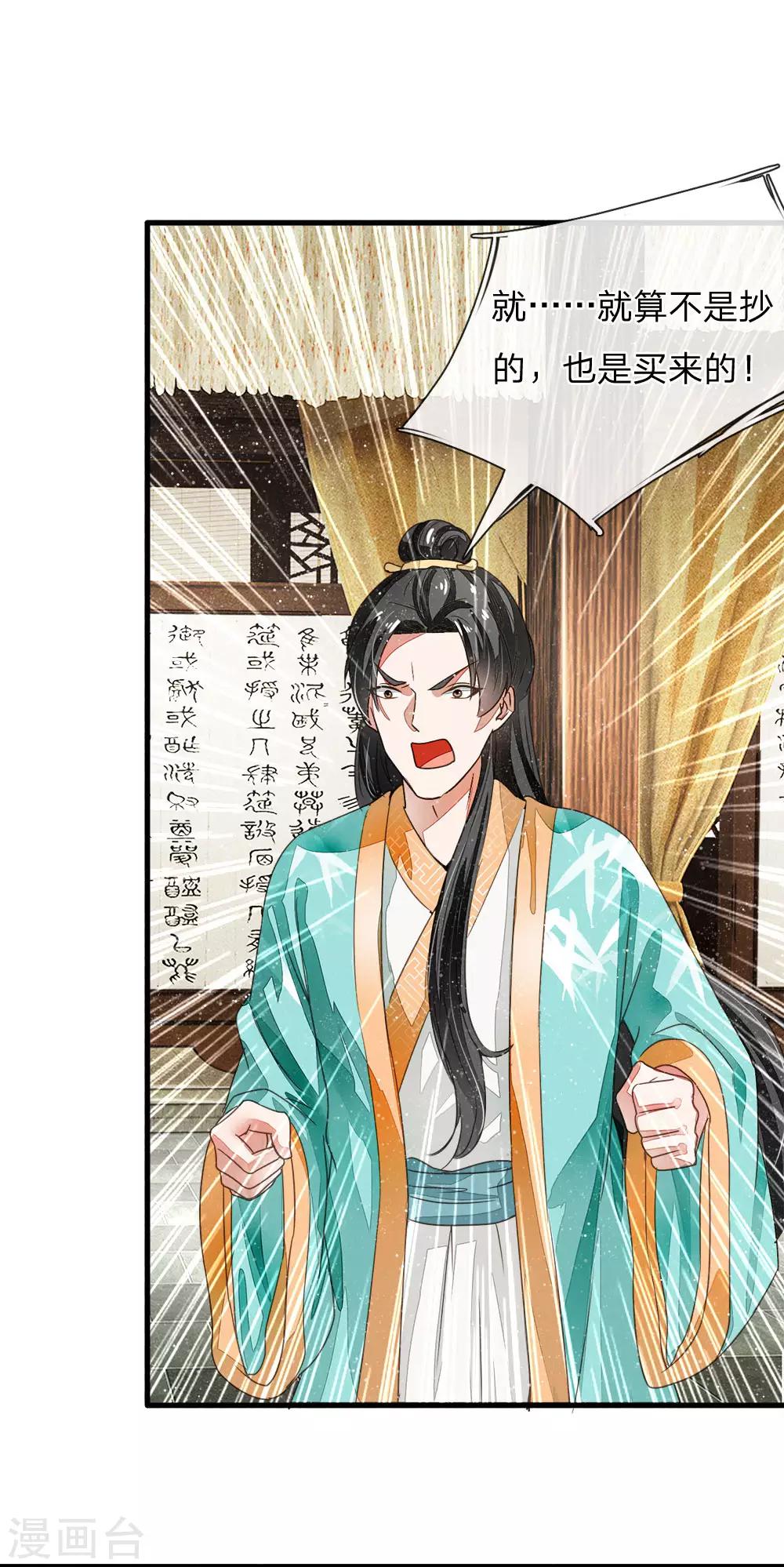 第6话 败家子也可以是大才子11