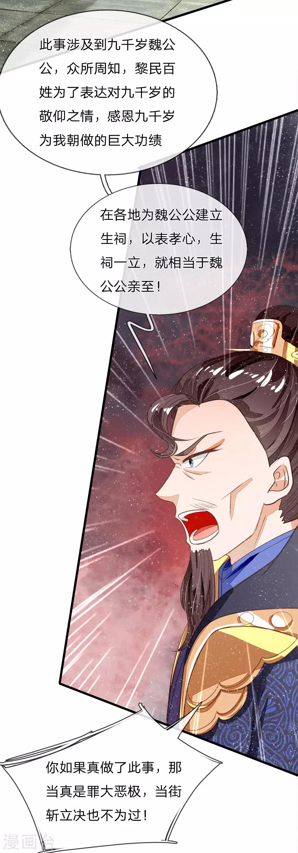 第63话 顶撞九千岁26