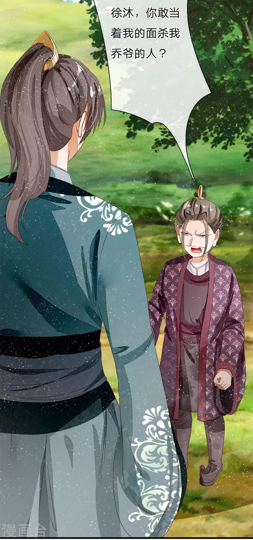 第78话 在我面前也敢称爷？18