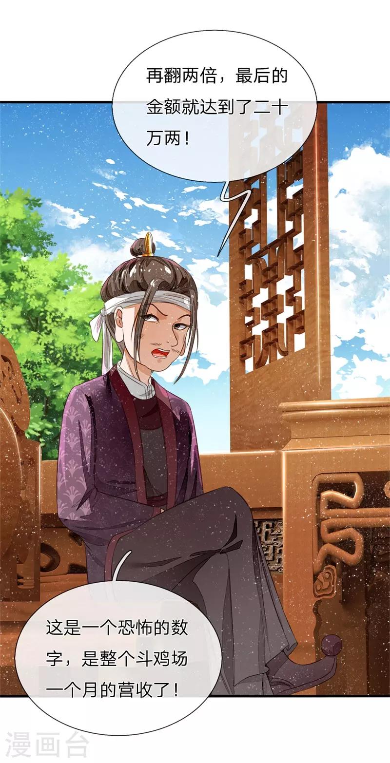 第93话 今日断了你双腿，信不信？2