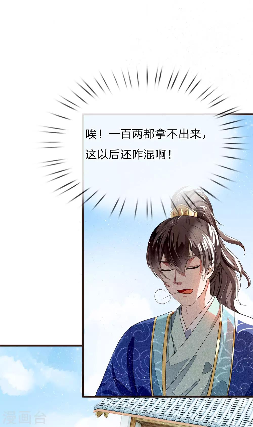 第1话 狗奴才，打的就是你30