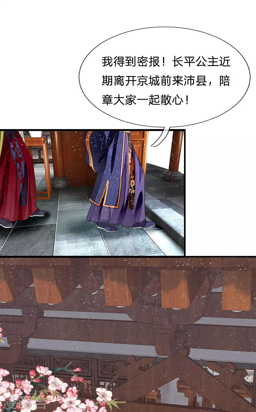 第27话 南伯爵府的阴谋18