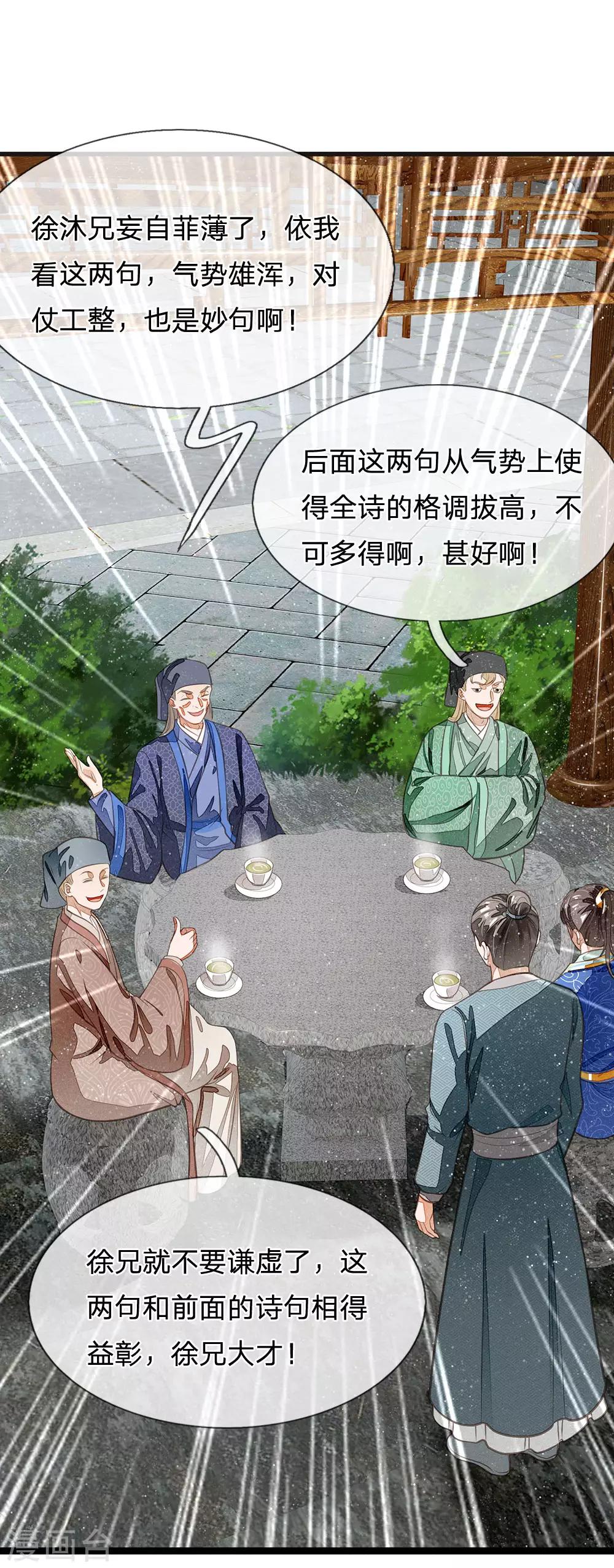 第29话 一群包藏祸心的人17