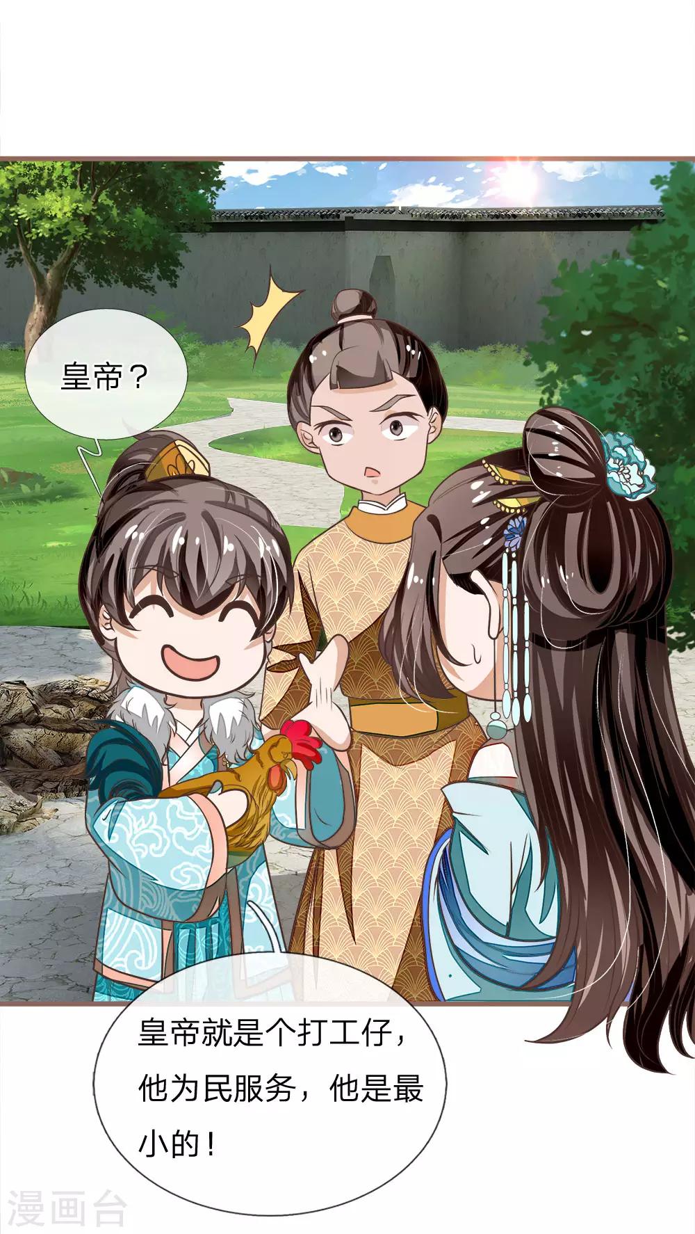 第44话 皇帝就是打工仔15