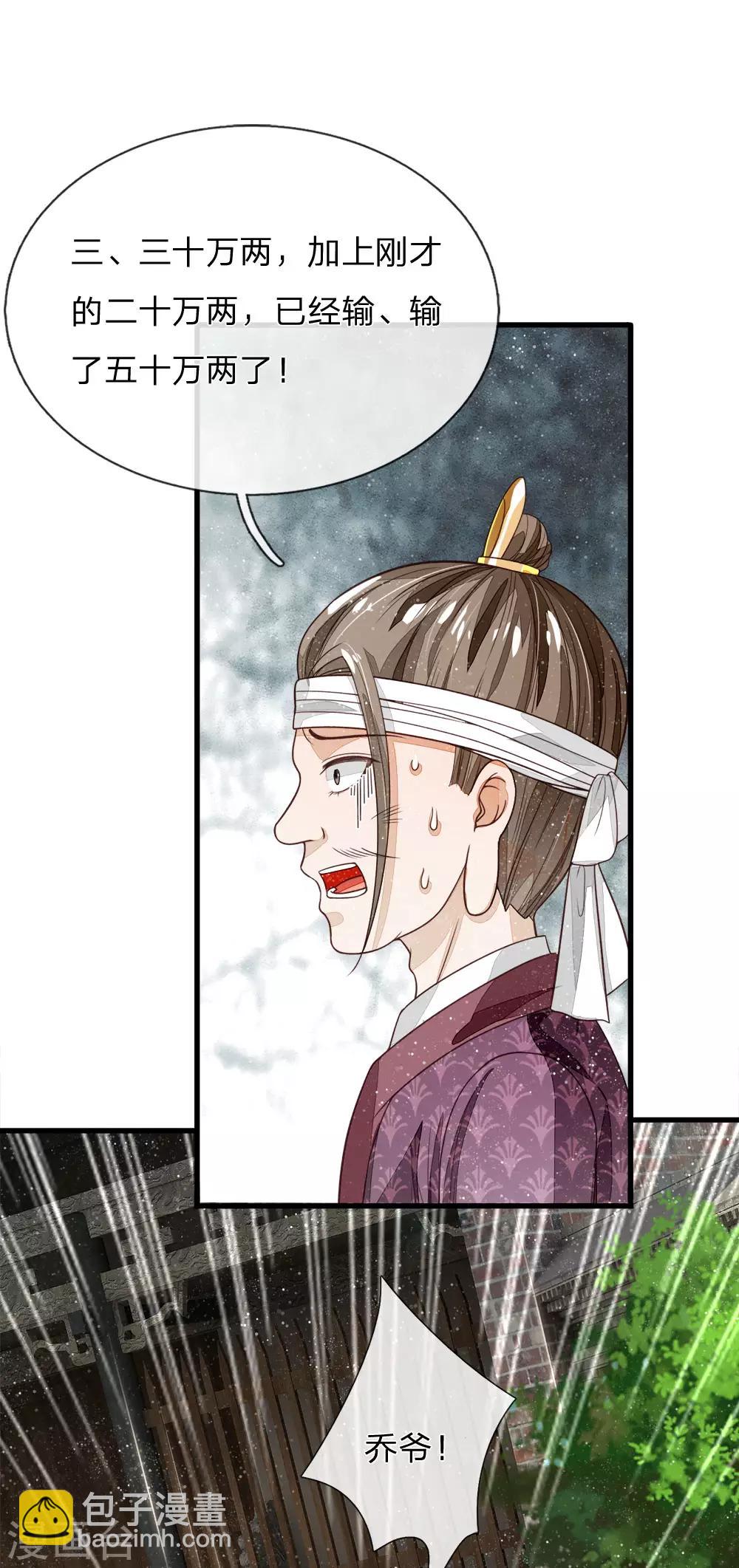 第97话 徐少爷带我们发财！15