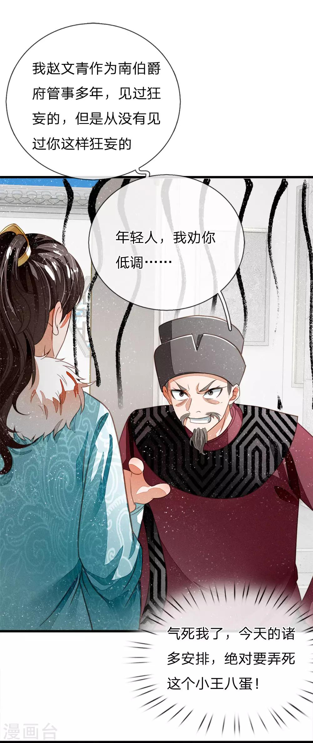 第43话 我劝你善良6