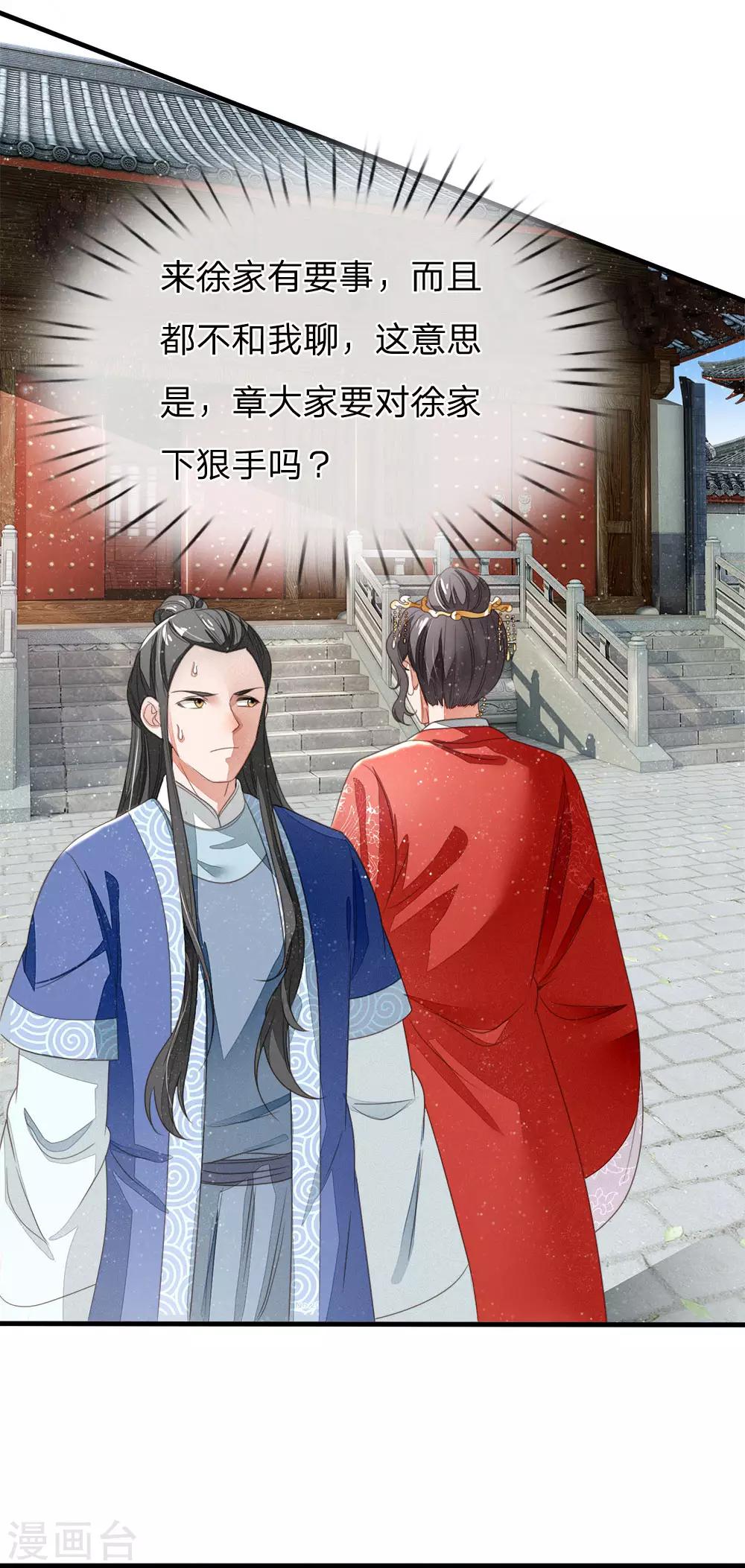 第16话 什么？！徐沐是天才？？1