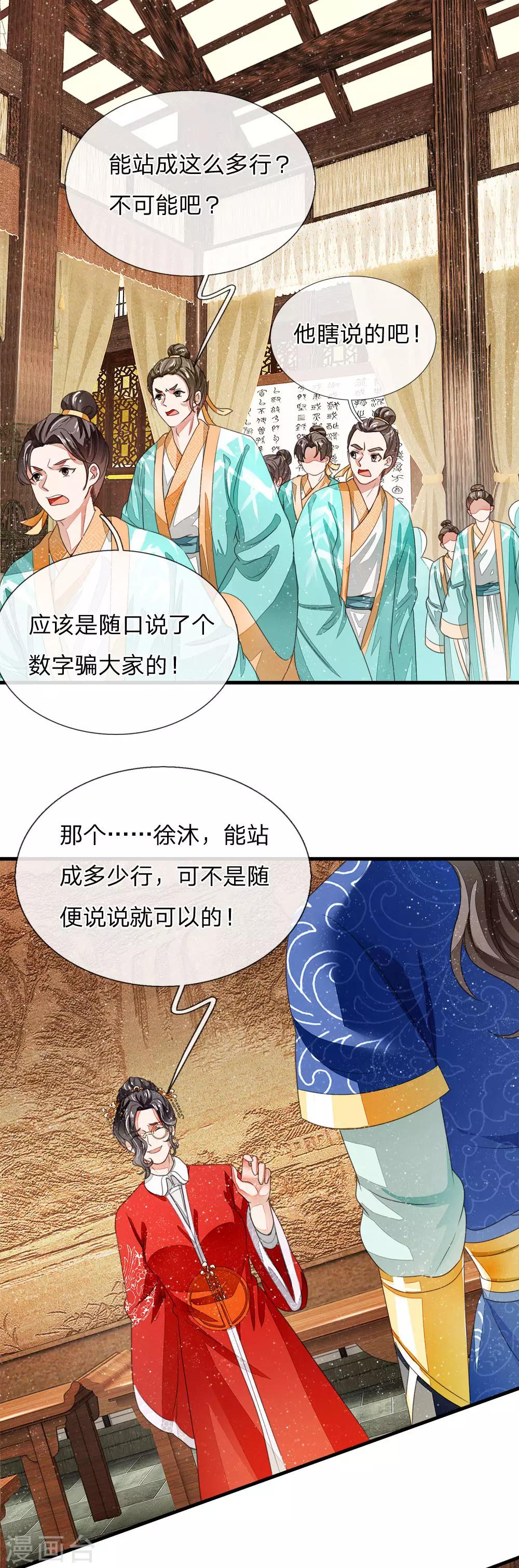 第8话 你咋不上天呢？12