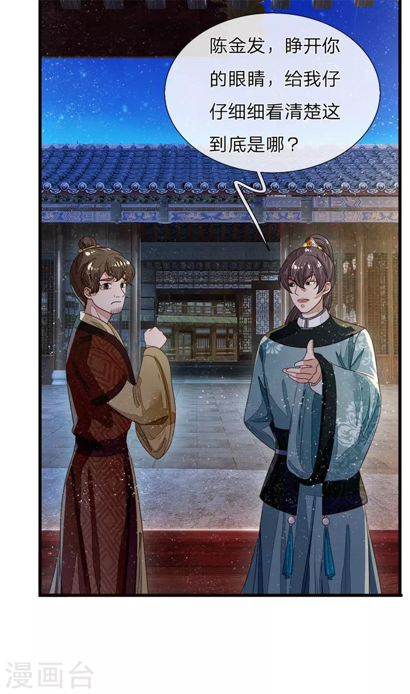 第83话 有人欢喜有人愁3