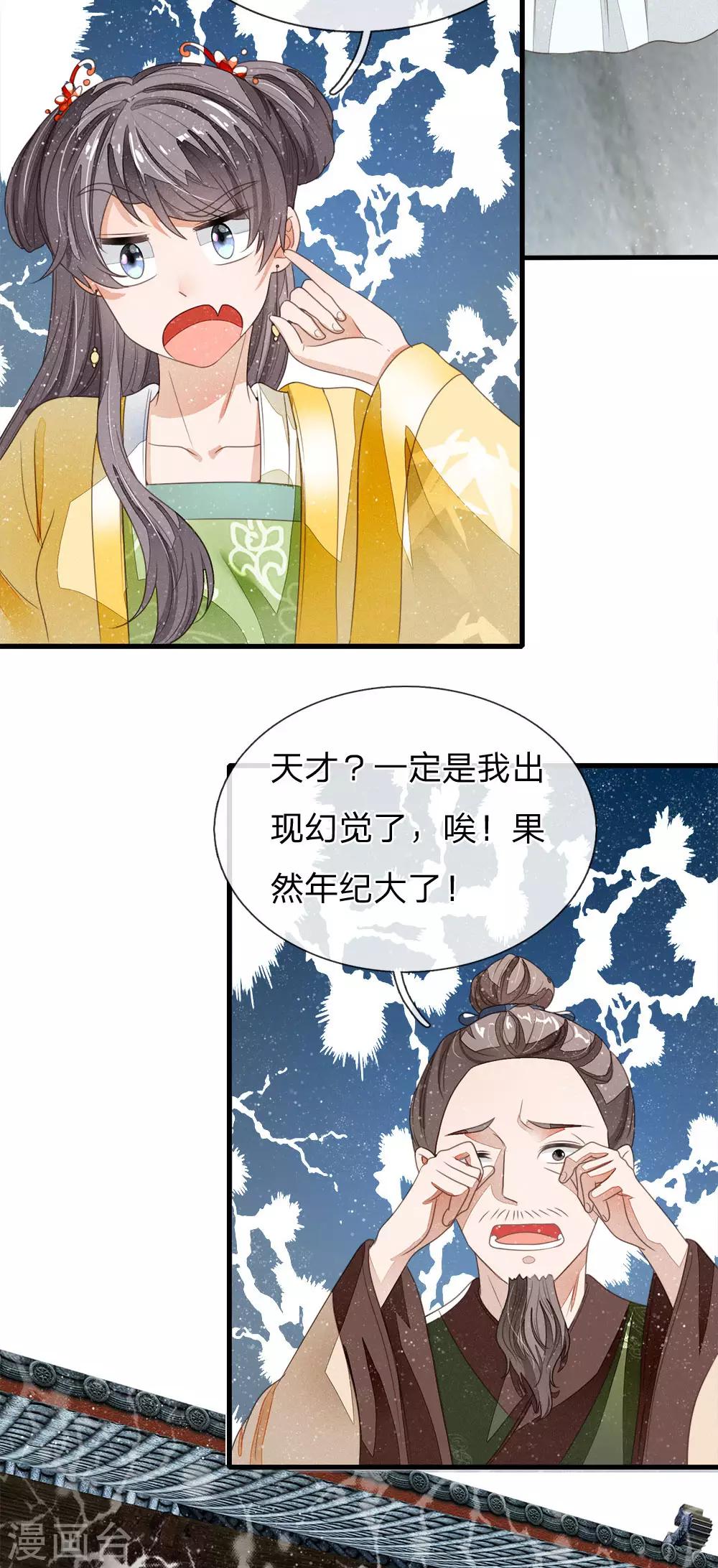 第16话 什么？！徐沐是天才？？11