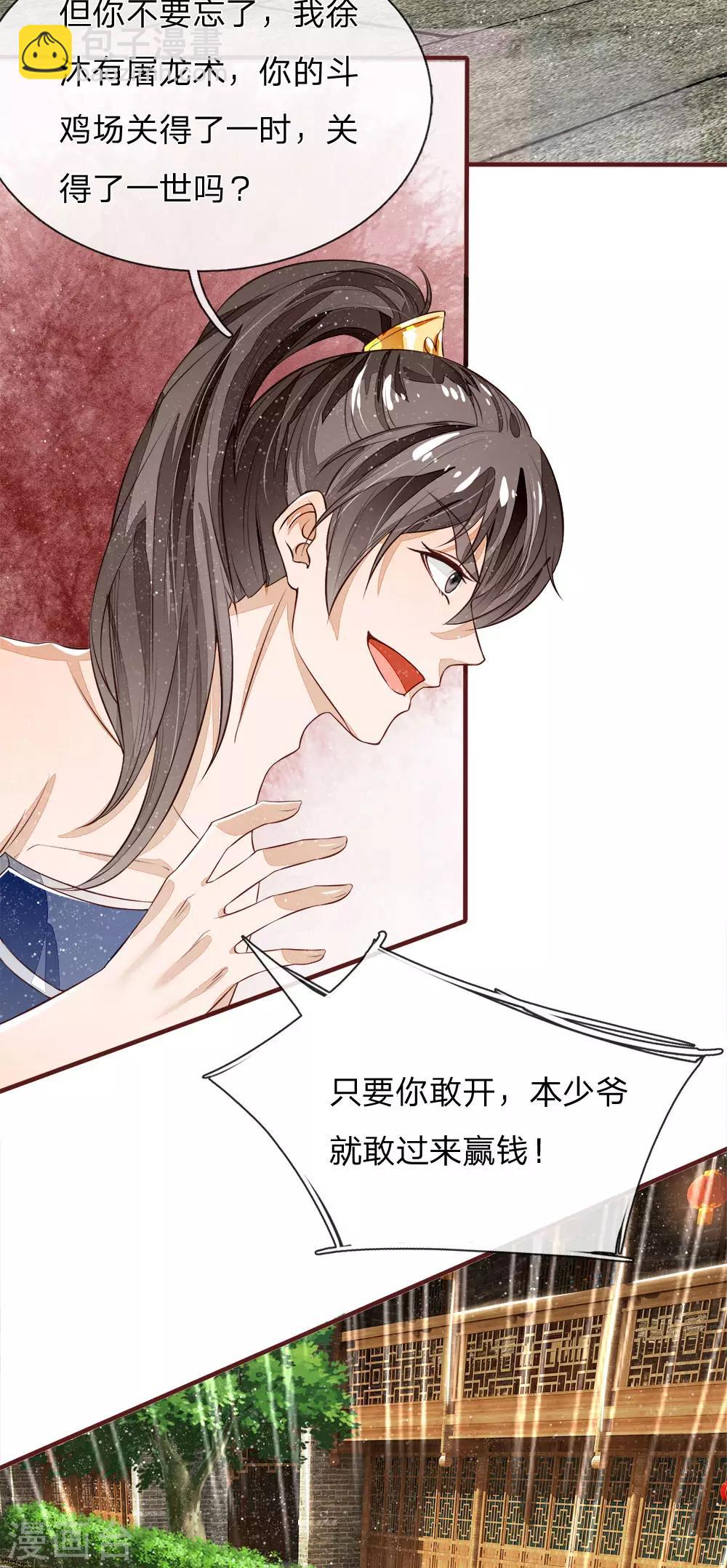 第102话 你能奈我何？11