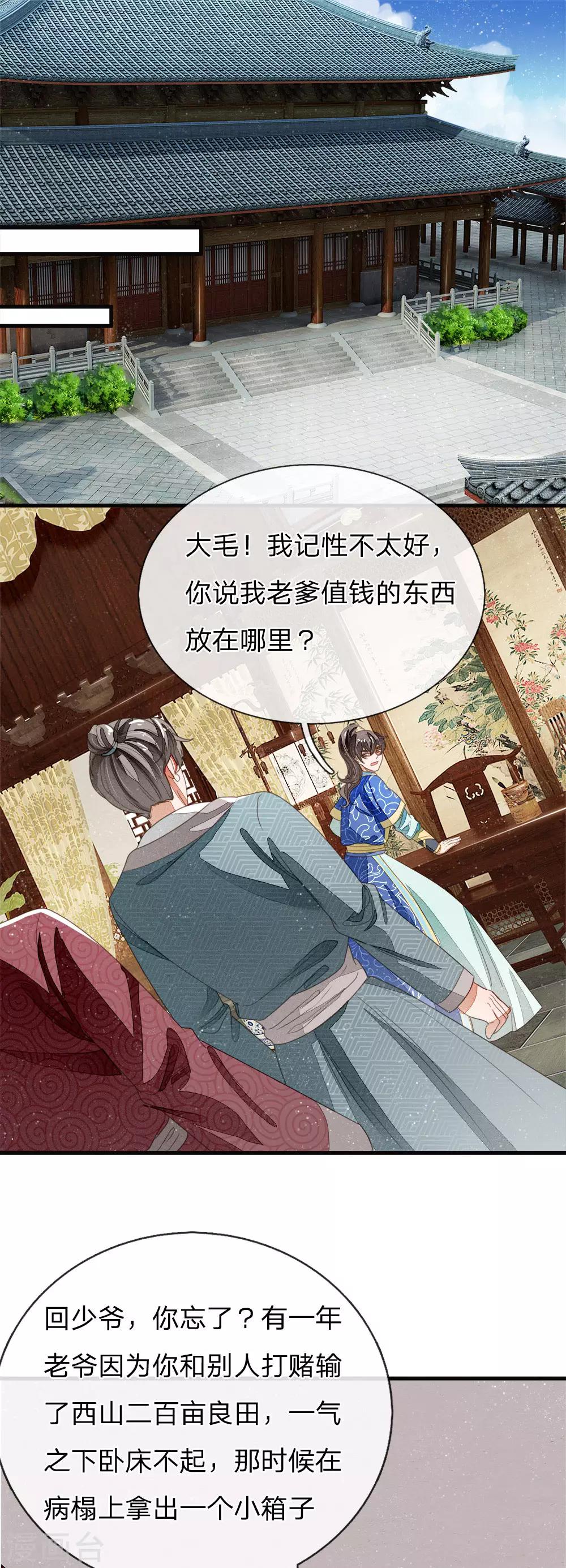 第19话 让徐家重新振作起来19