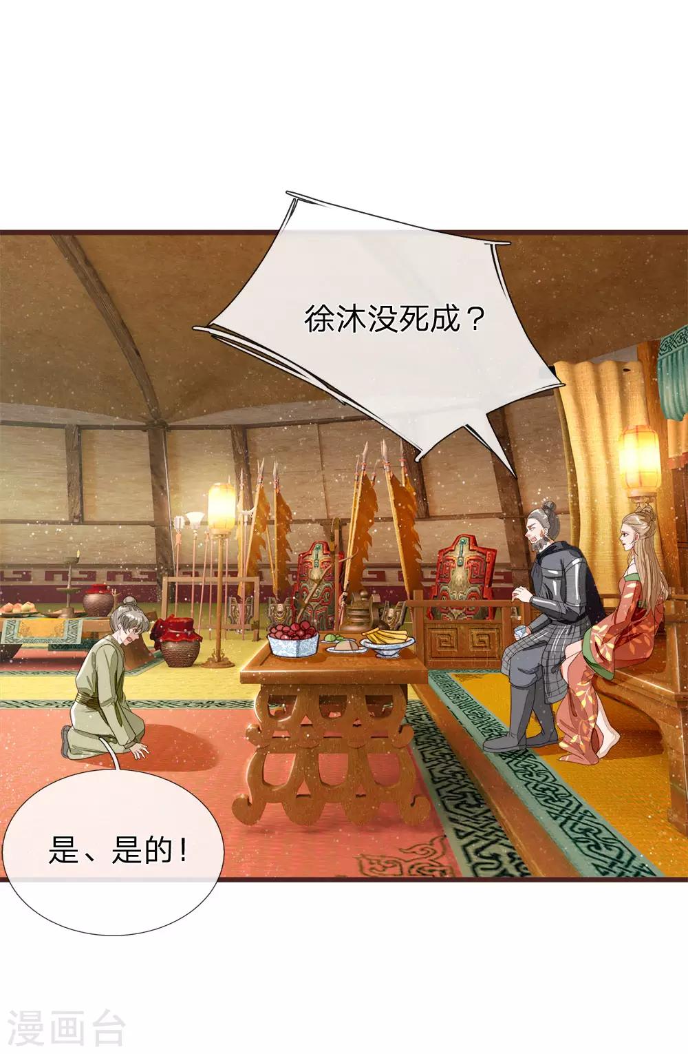第115话 千户后院着火22