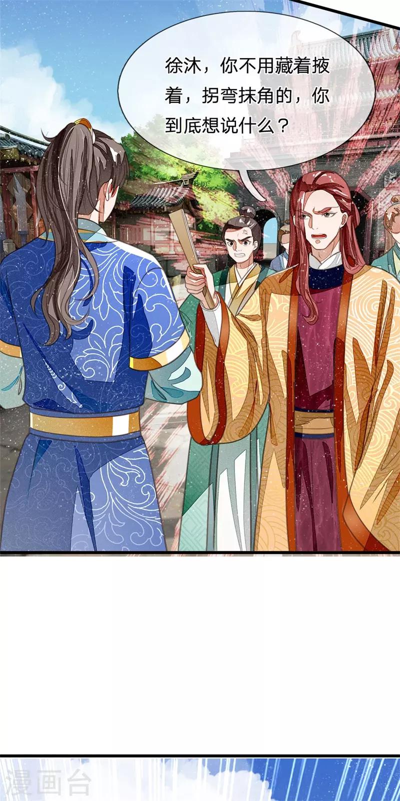 第26话 徐少爷天下第一帅！2