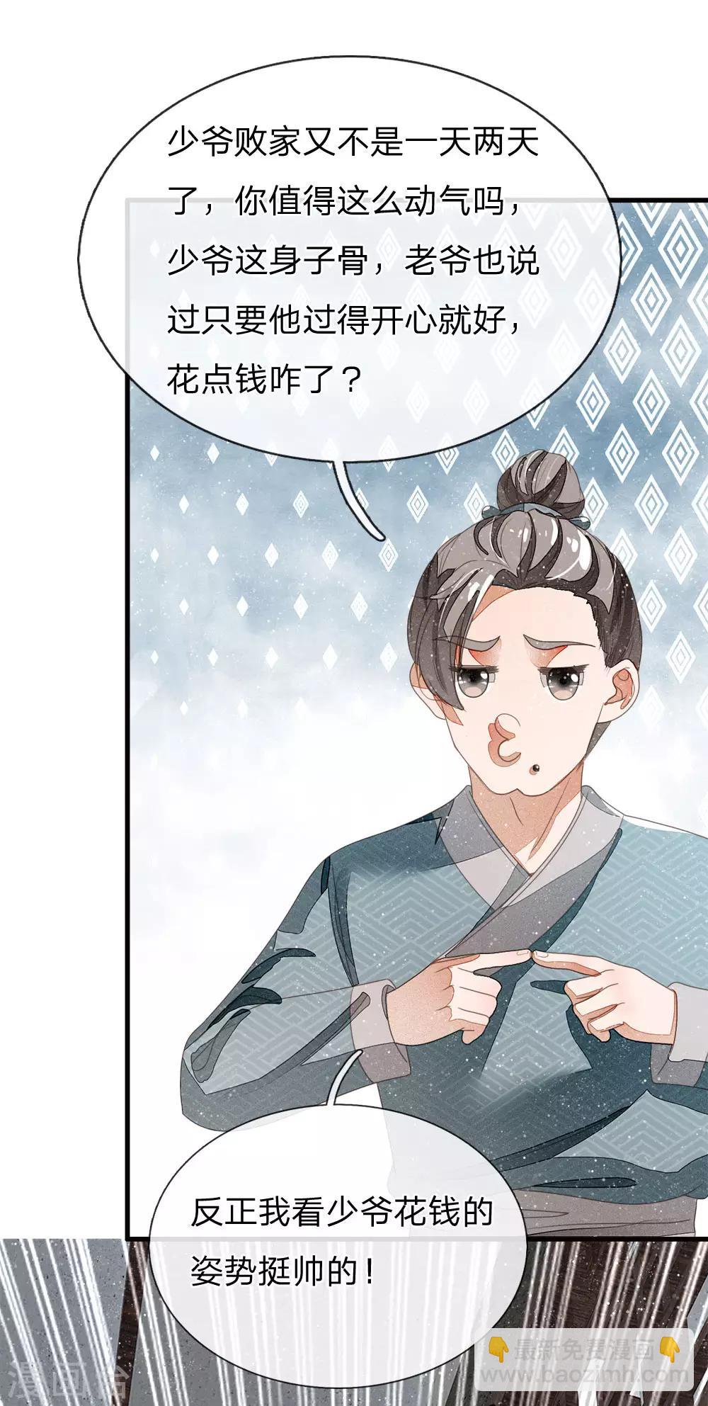 第19话 让徐家重新振作起来17