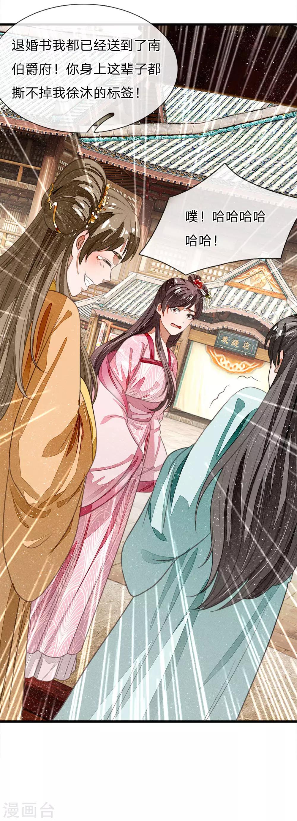 第32话 你是我徐沐不要的女人12