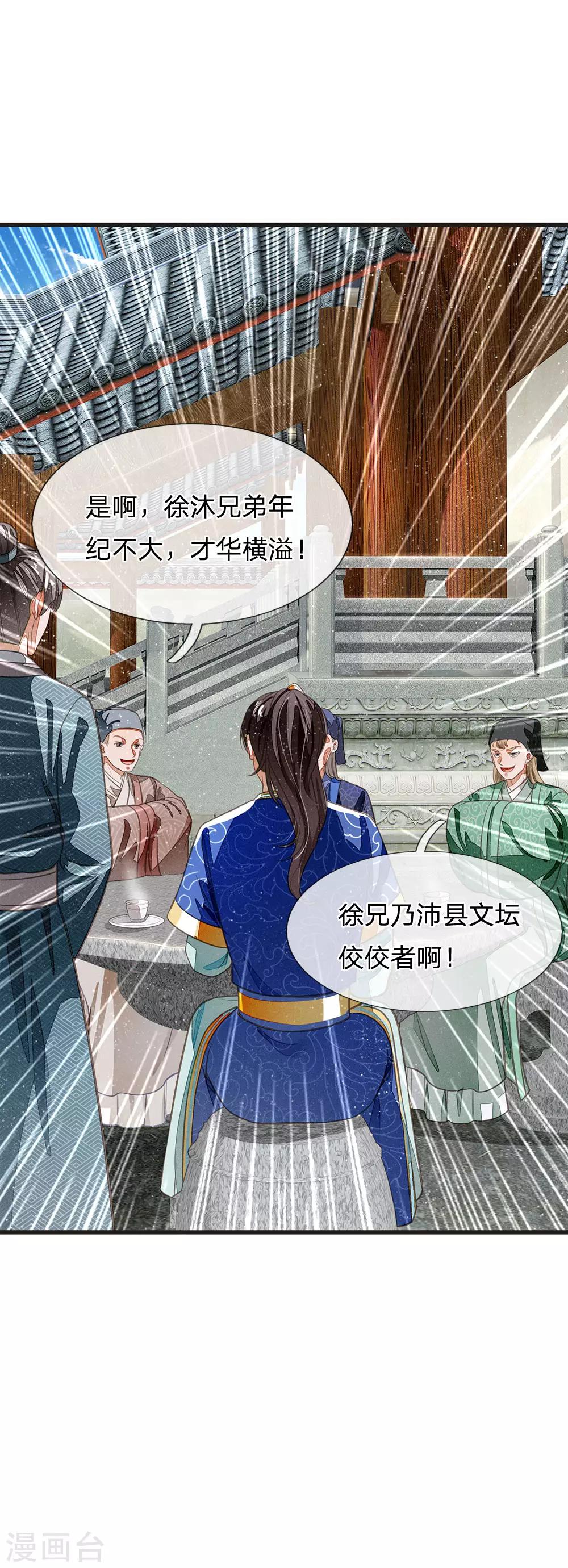第29话 一群包藏祸心的人15