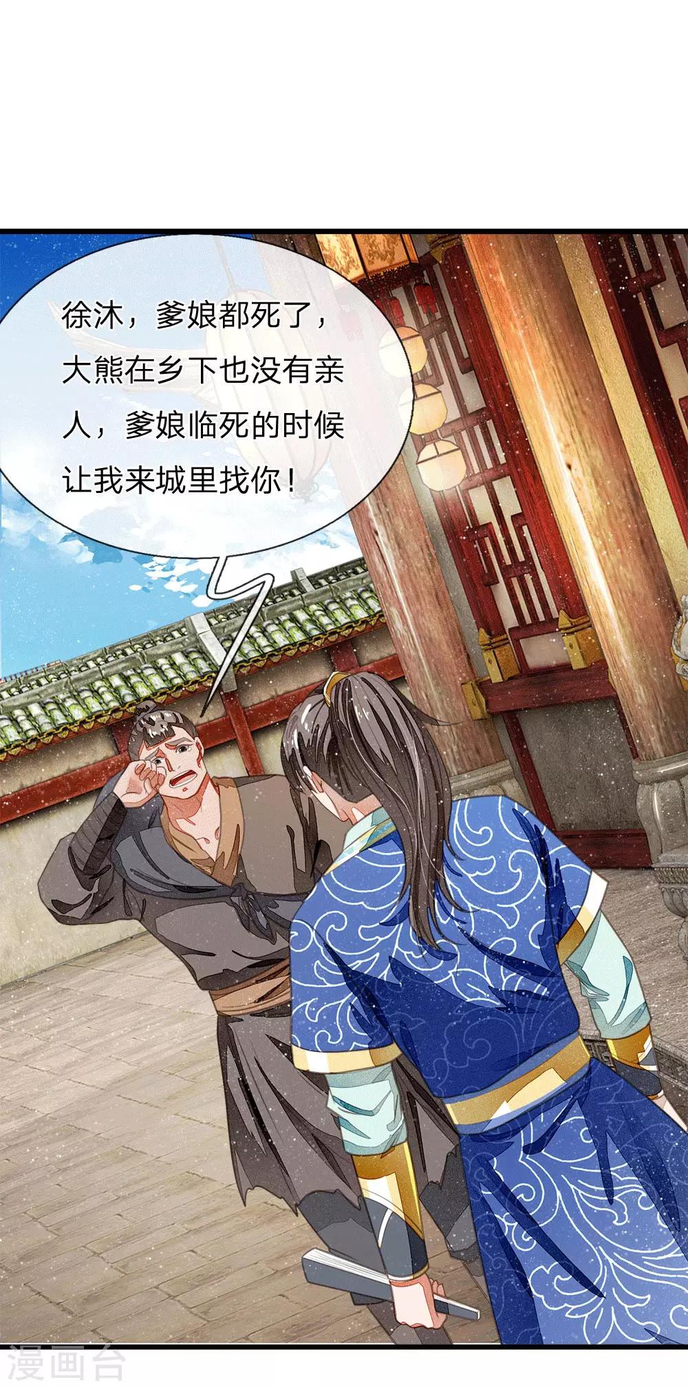 第32话 你是我徐沐不要的女人0