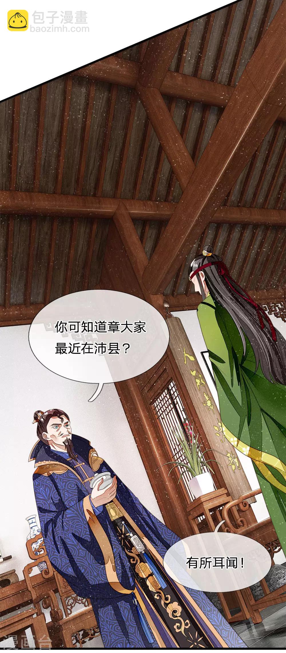 第27话 南伯爵府的阴谋14