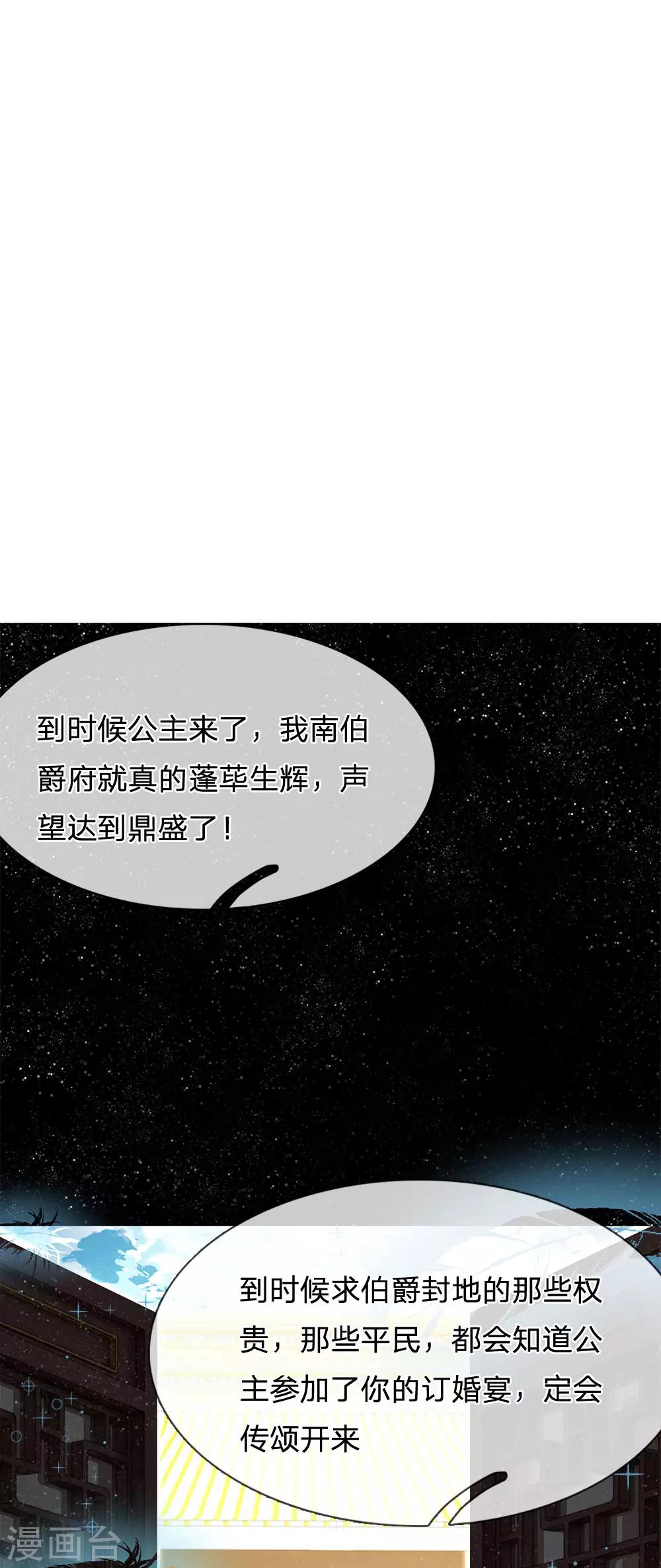 第27话 南伯爵府的阴谋20
