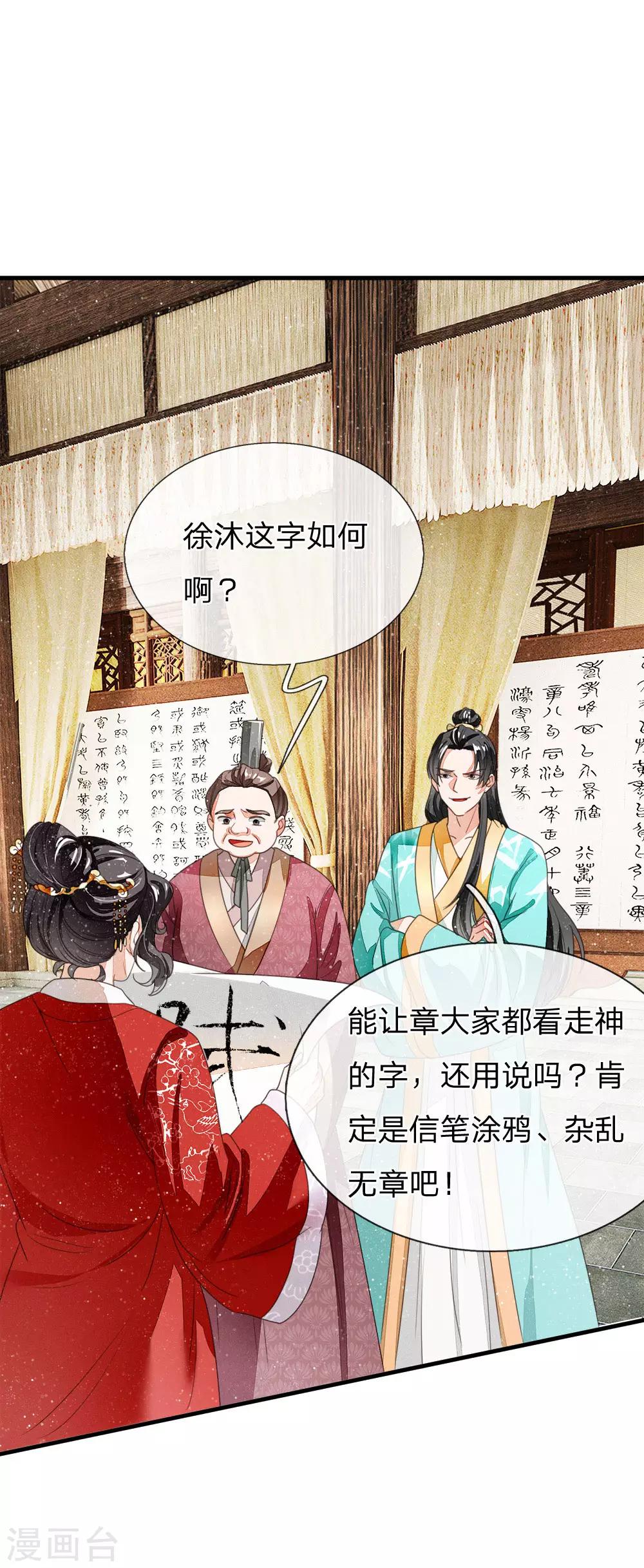 第11话 肯定是信笔涂鸦，杂乱无章吧12