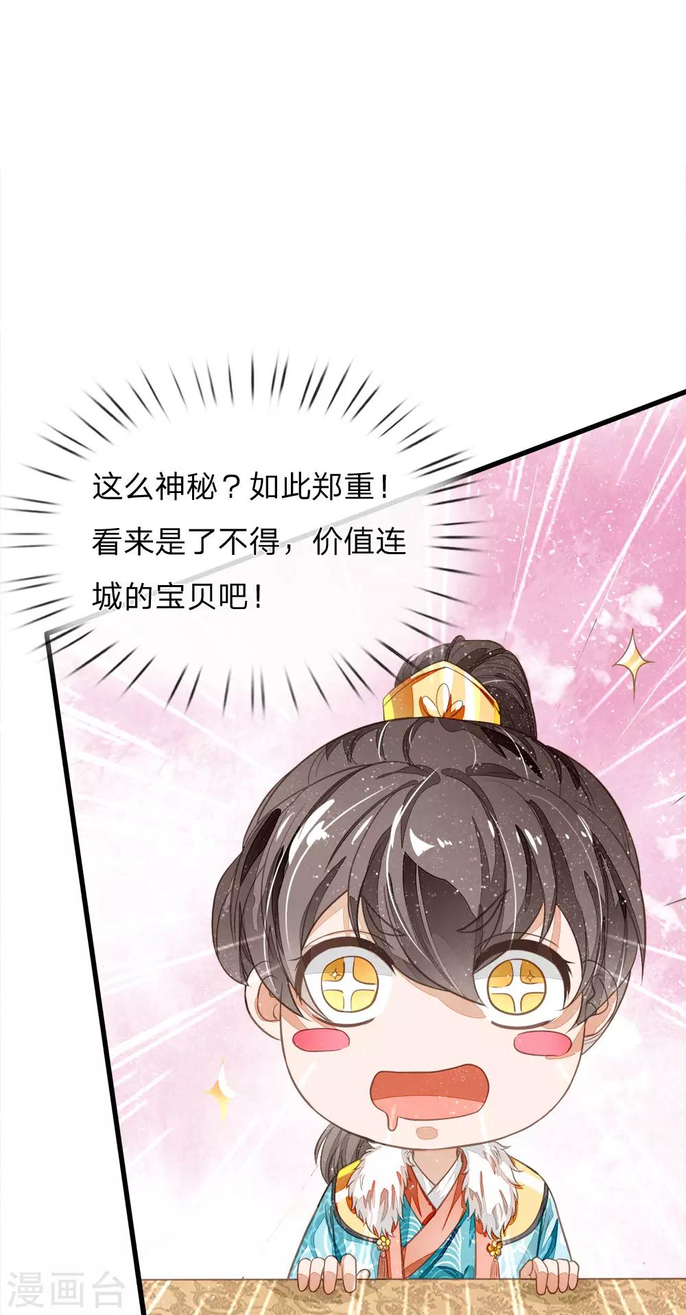第75话 价值连城的封赏12