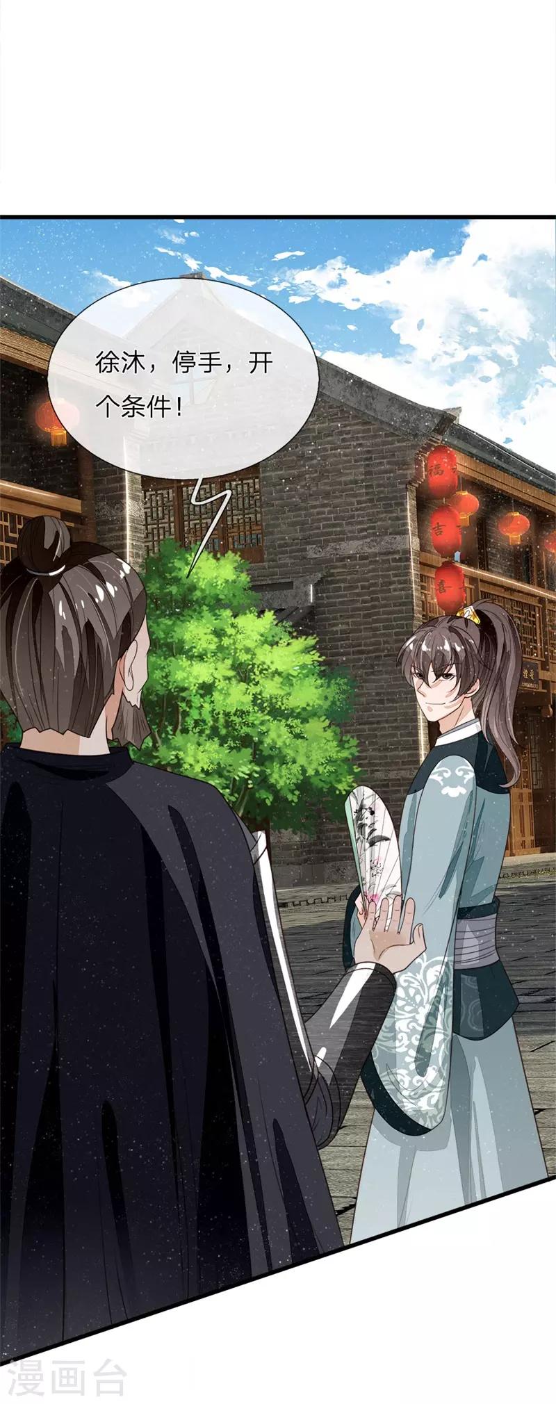 第100话 我是你大爷！19