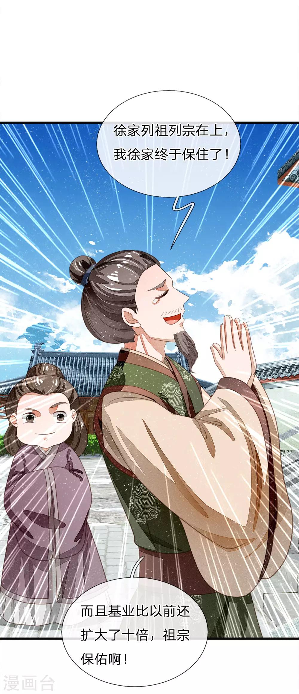第40话 孩子名字都起好了！8