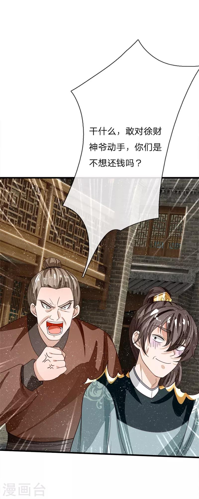 第100话 我是你大爷！12