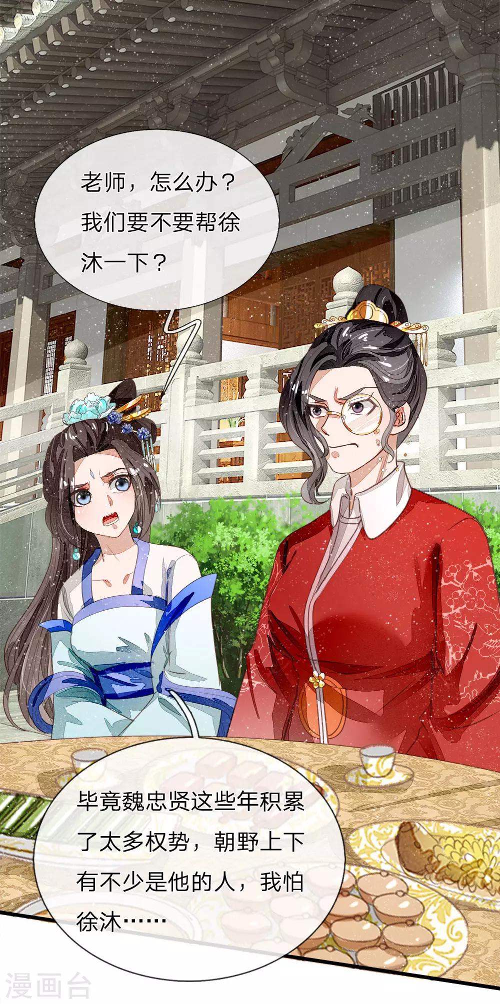 第64话 魏德水添油加醋18