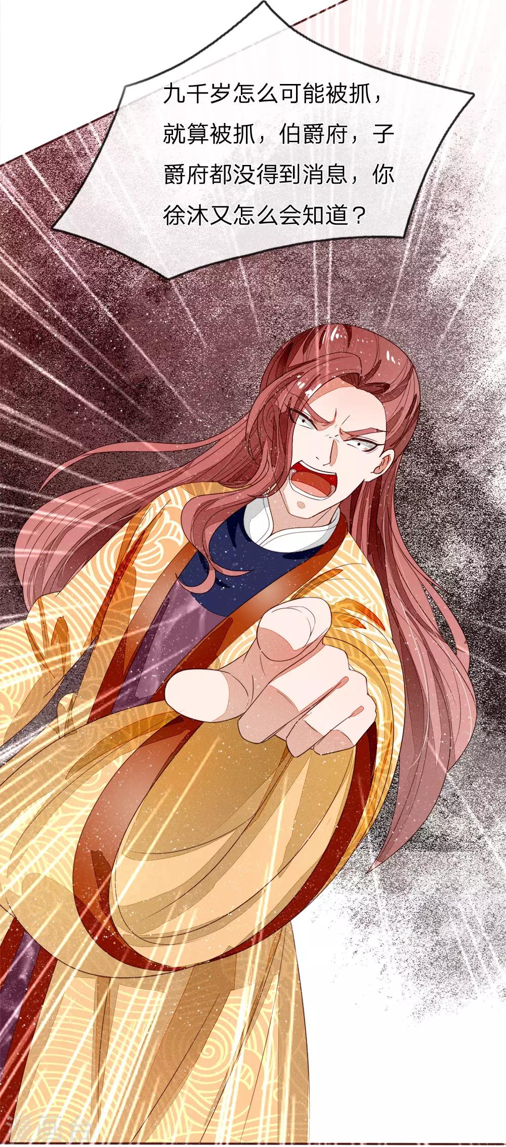第72话 从此济州再无子爵府12