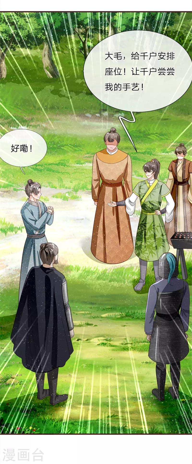 第119话 策反韩千户？26