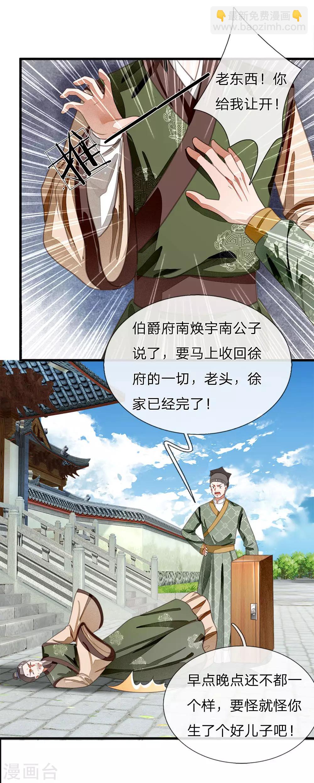 第36话 徐家被搬空14