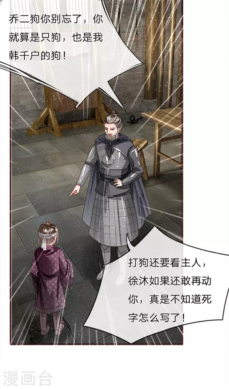 第85话 二狗告状19
