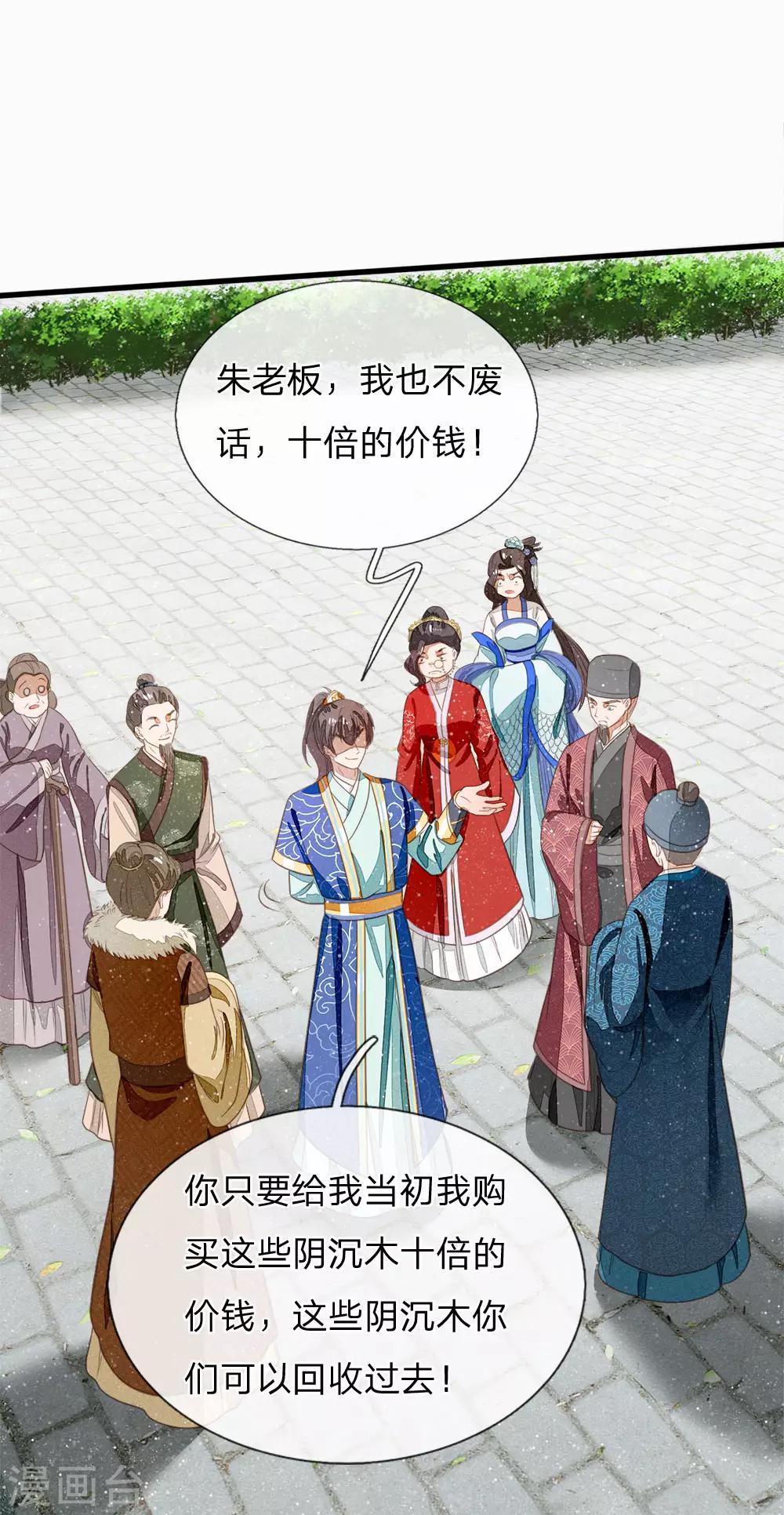 第39话 赚了十个徐家！11