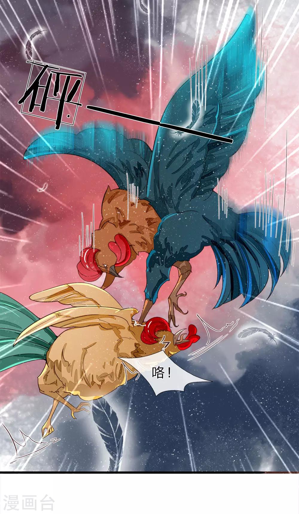 第88话 徐沐肉鸡VS职业斗鸡9