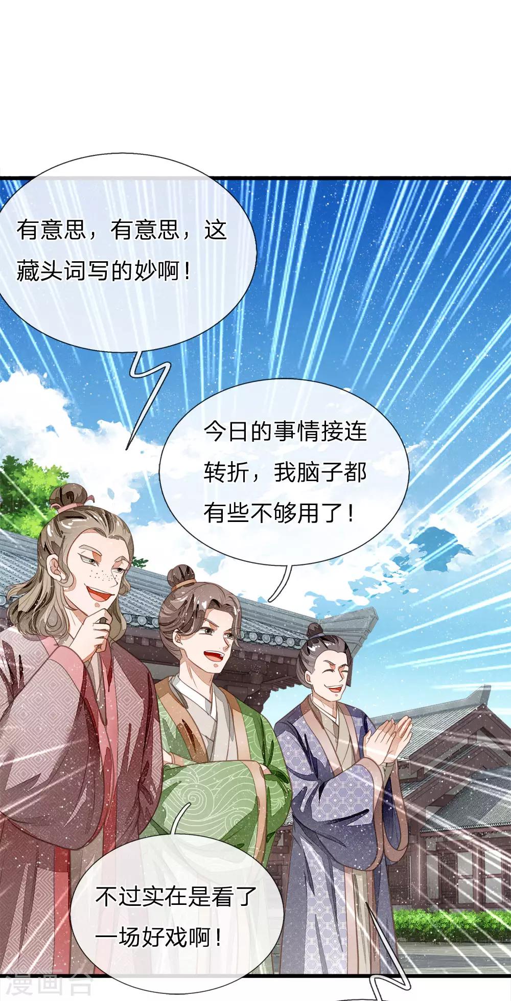 第60话 徐沐神了！21