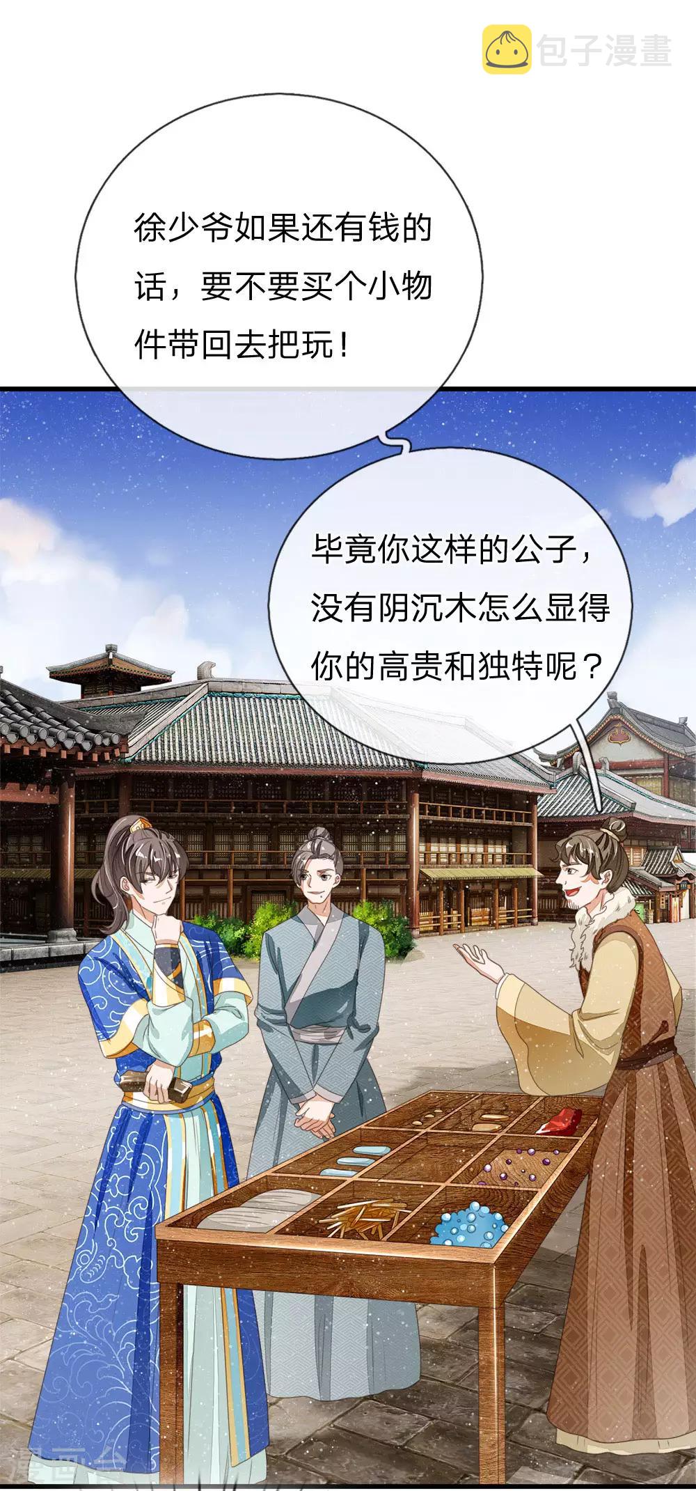 第18话 将败家进行到底0