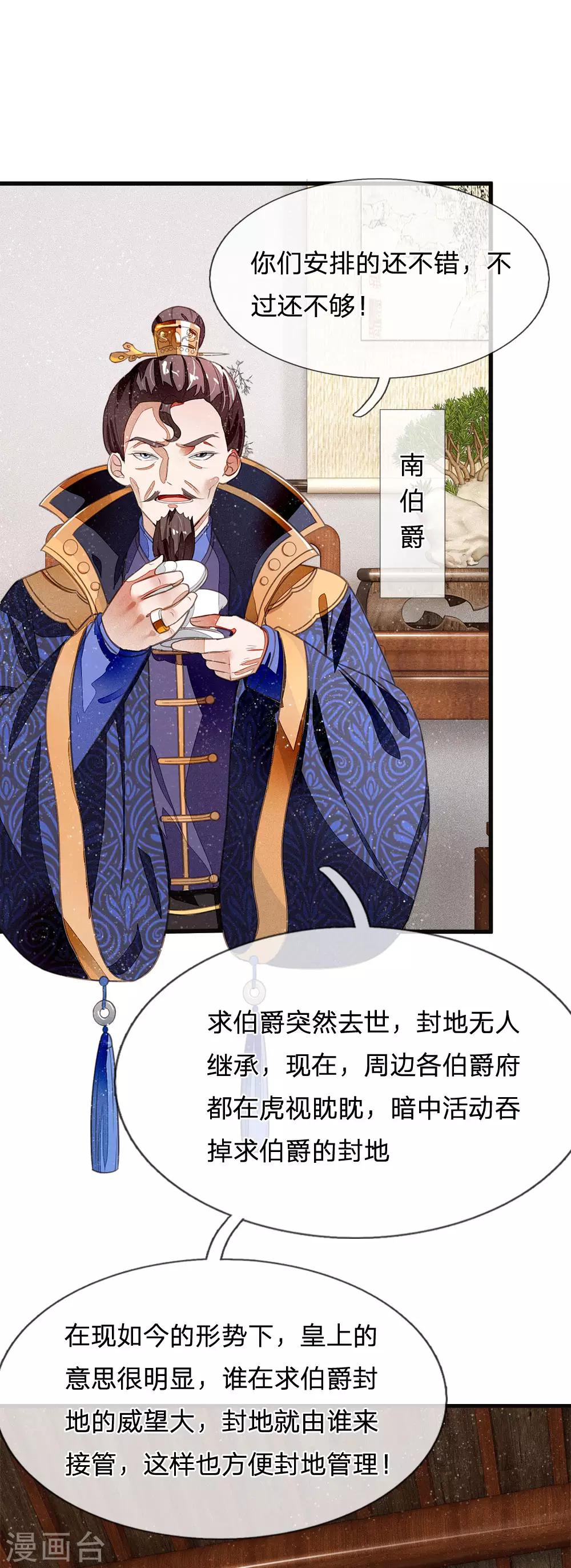 第27话 南伯爵府的阴谋10