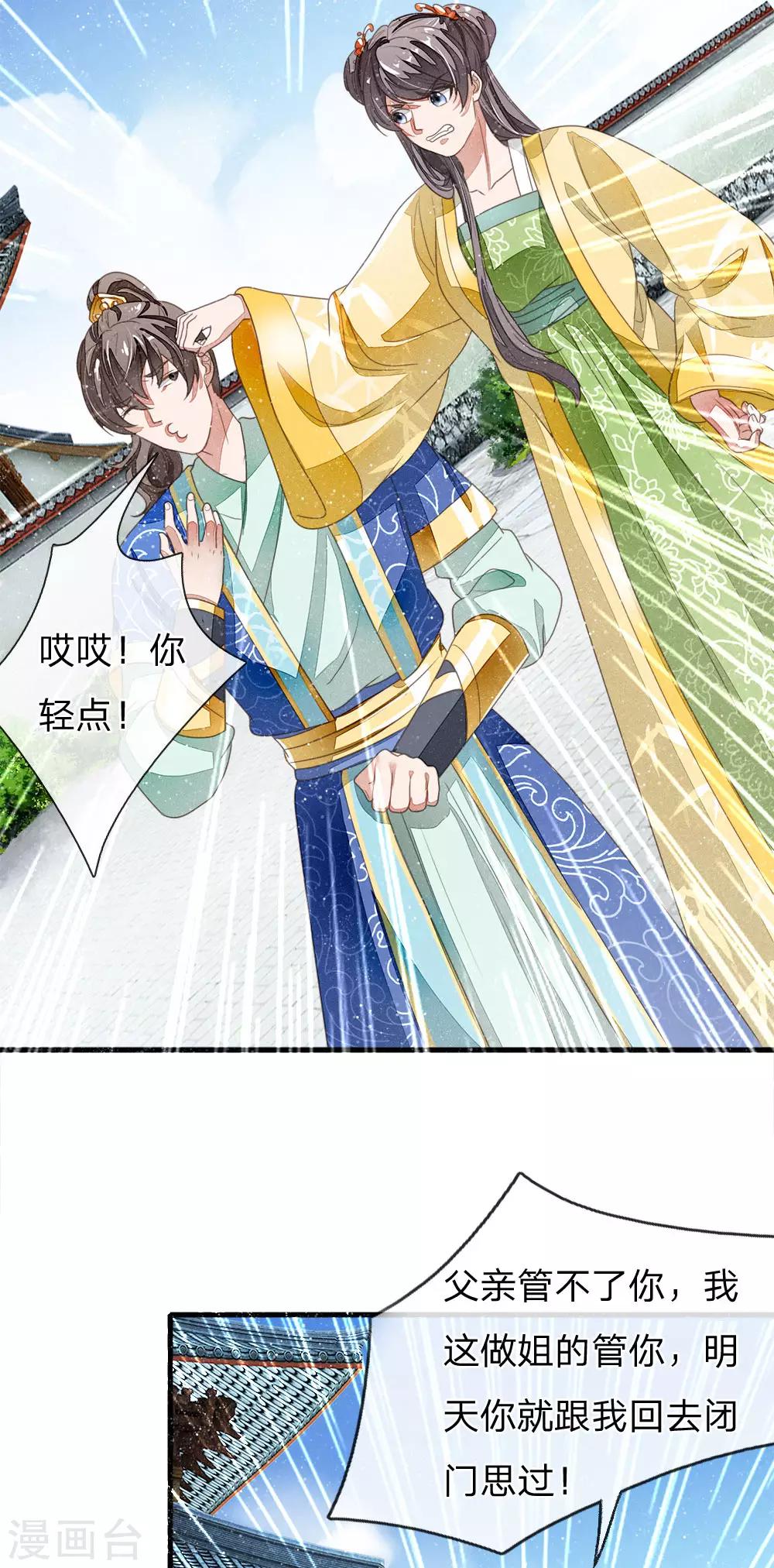 第16话 什么？！徐沐是天才？？19